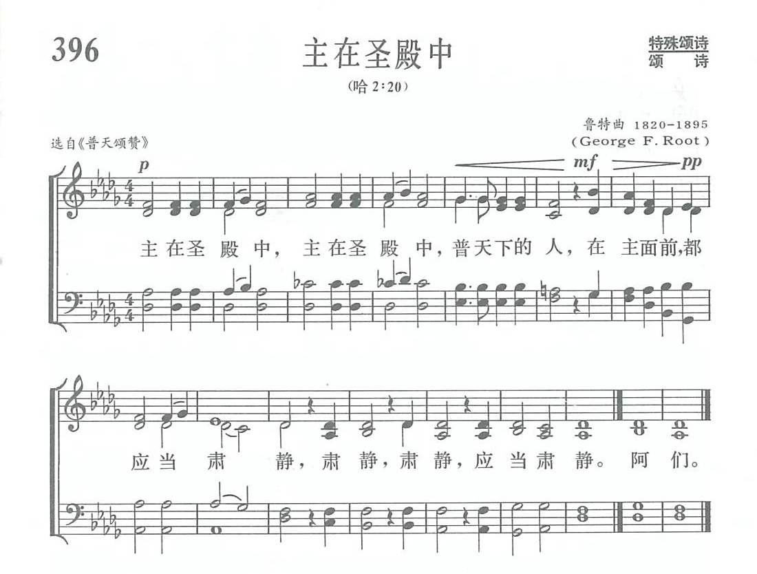 主在圣殿中 第 1 页