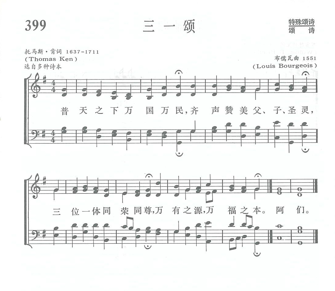 三一颂 第 1 页