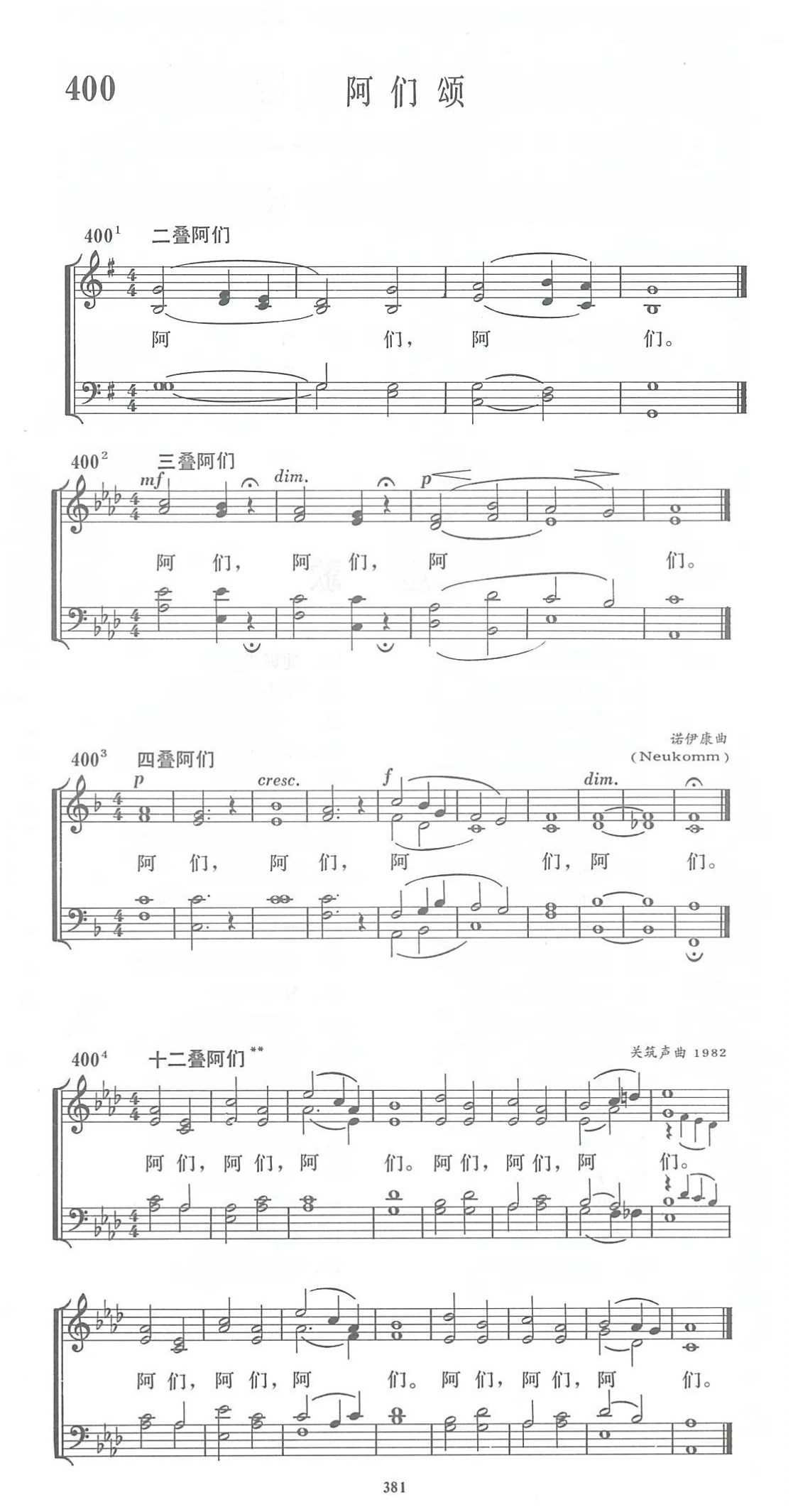 阿们颂 第 1 页