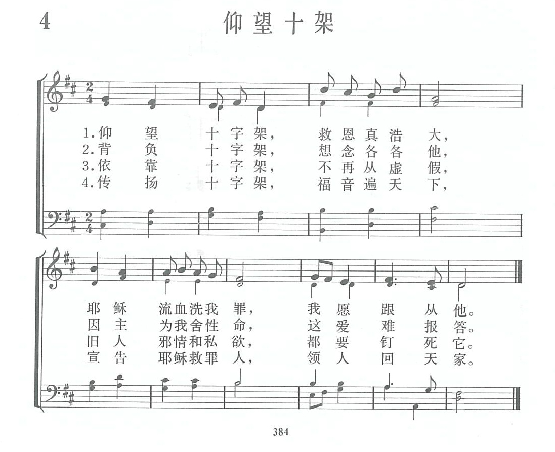 仰望十架歌 第 1 页