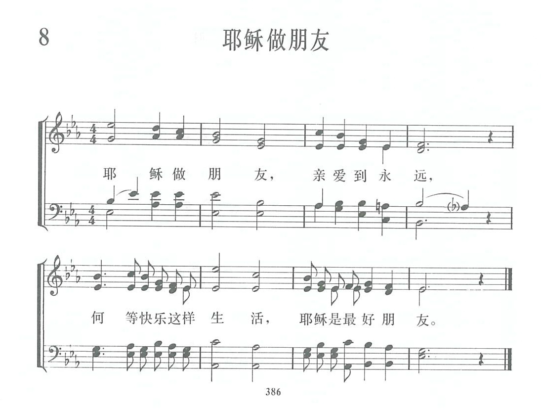耶稣做朋友歌 第 1 页