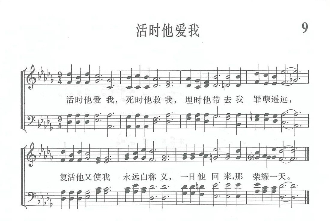 活时他爱我歌 第 1 页