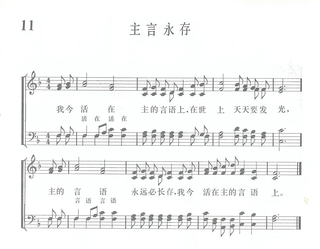 主言永存歌 第 1 页