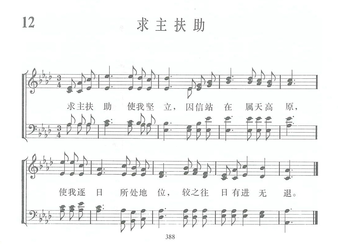 求主扶助歌 第 1 页