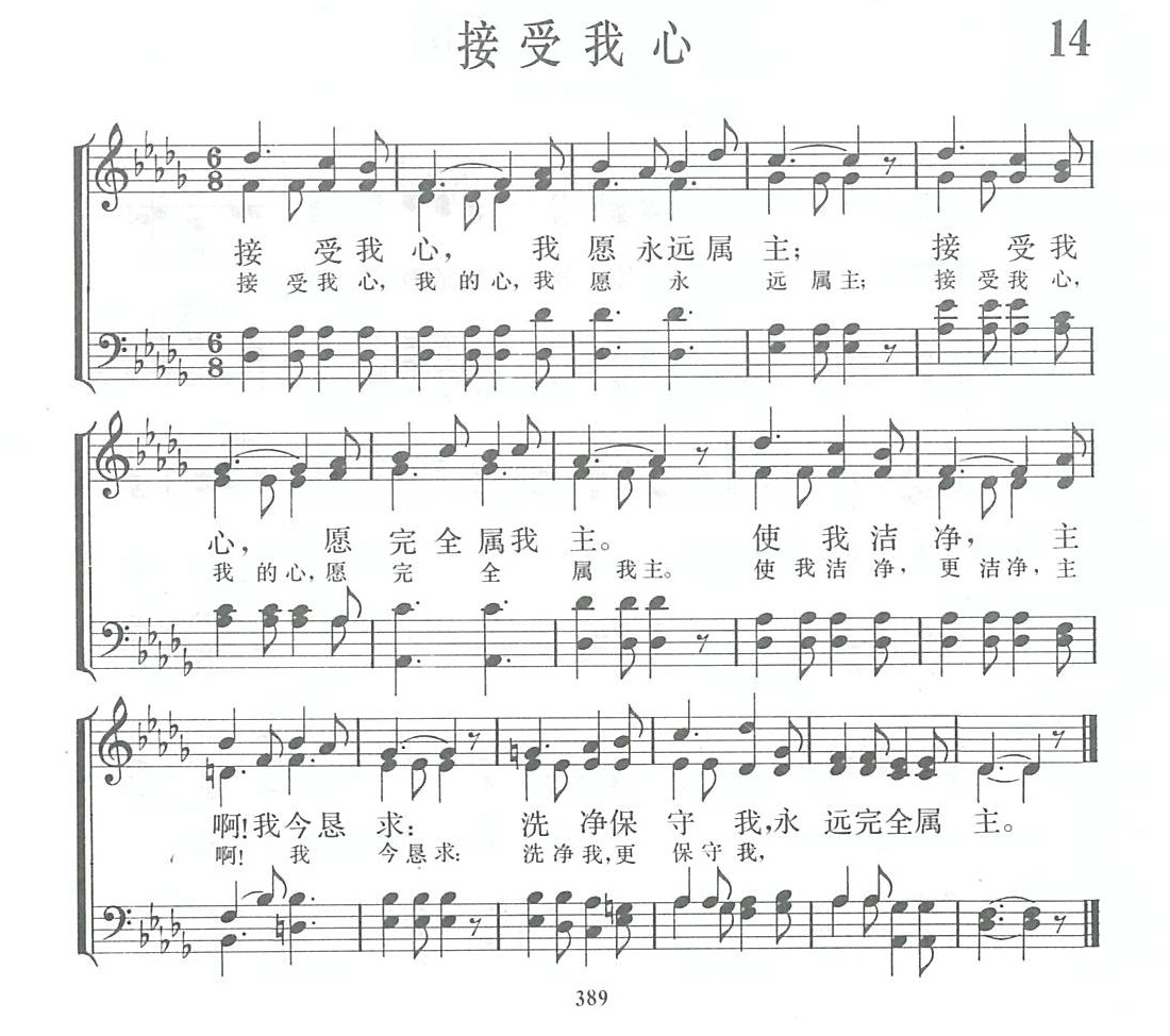 接受我心歌 第 1 页