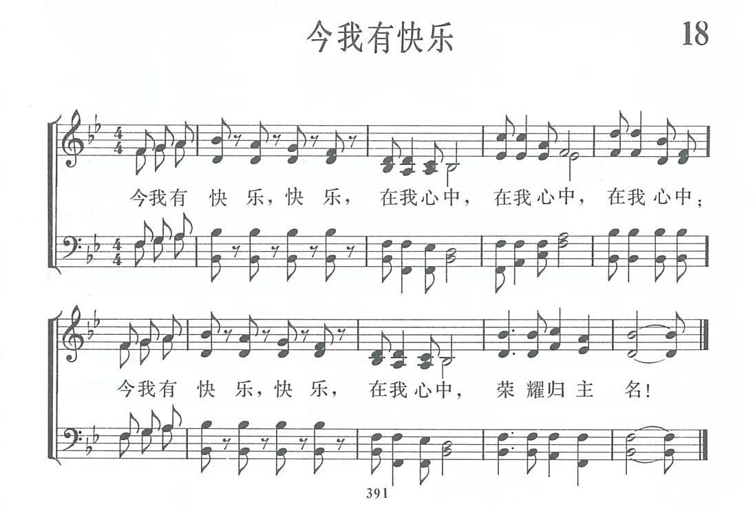 今我有快乐歌 第 1 页