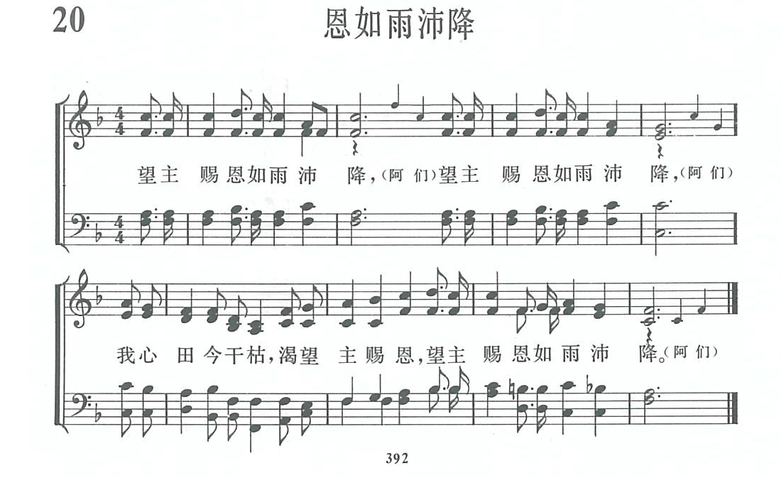 恩如雨沛降歌 第 1 页