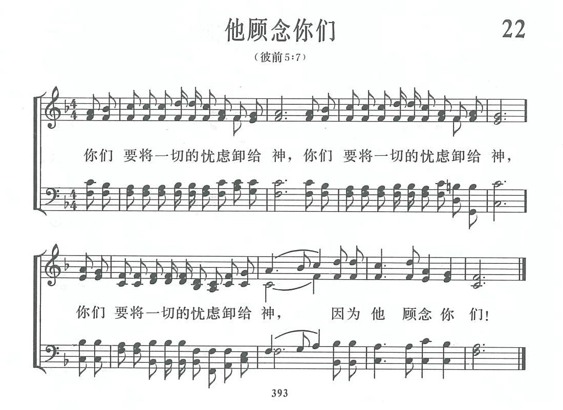他顾念你们歌 第 1 页
