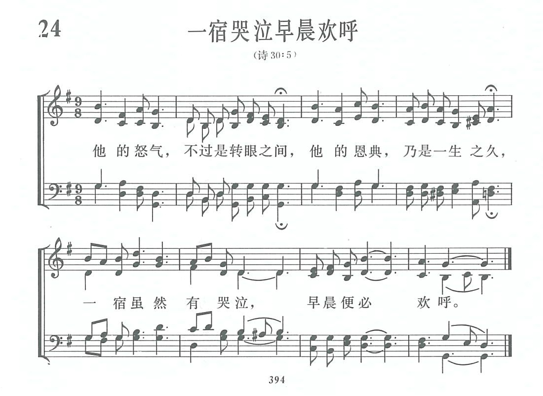 一宿哭泣早晨欢呼歌 第 1 页