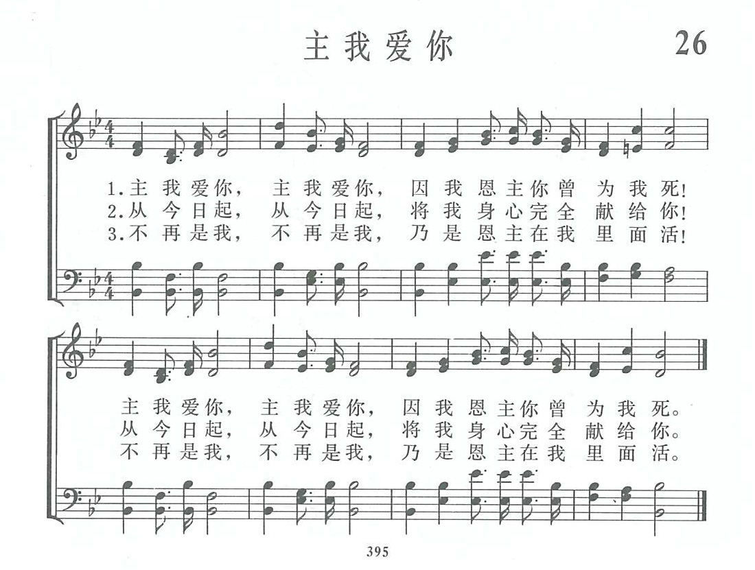 主我爱你歌 第 1 页