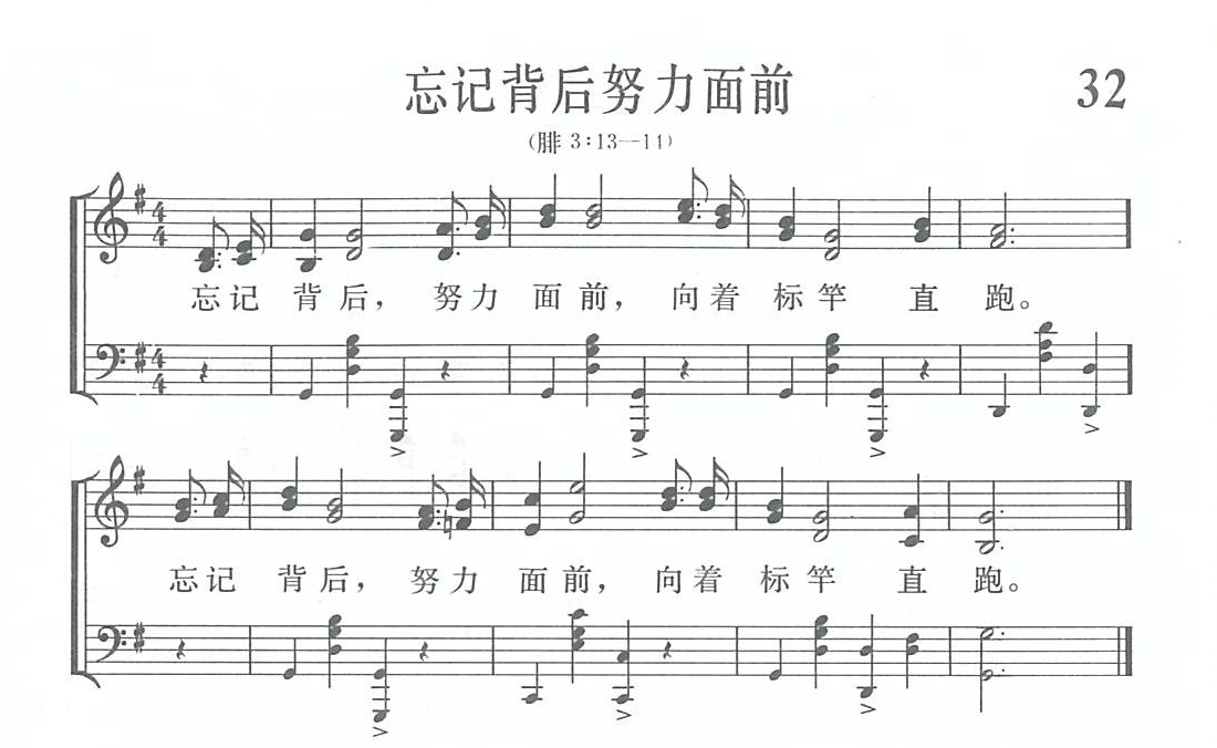忘记背后努力面前歌 第 1 页