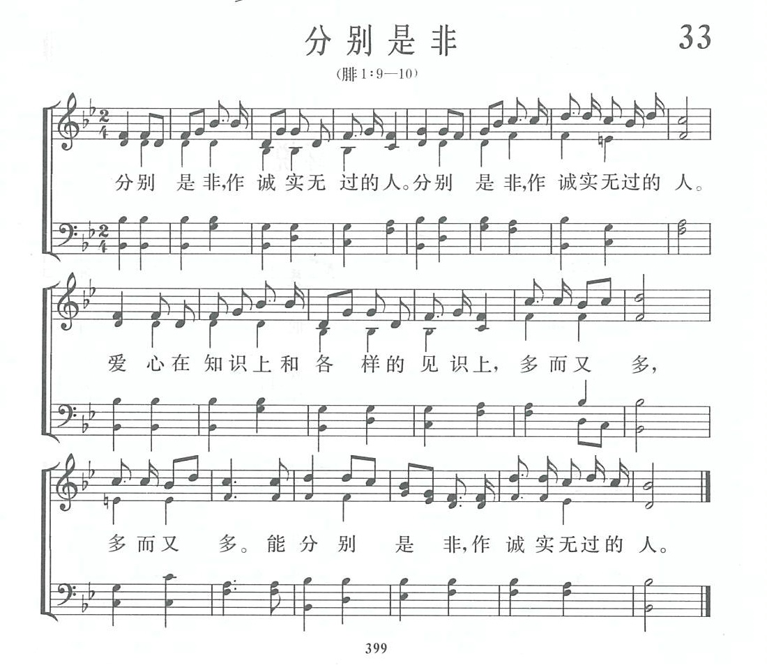 分别是非歌 第 1 页