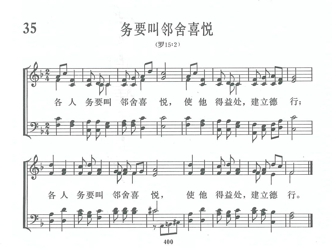 务要叫邻舍喜悦歌 第 1 页