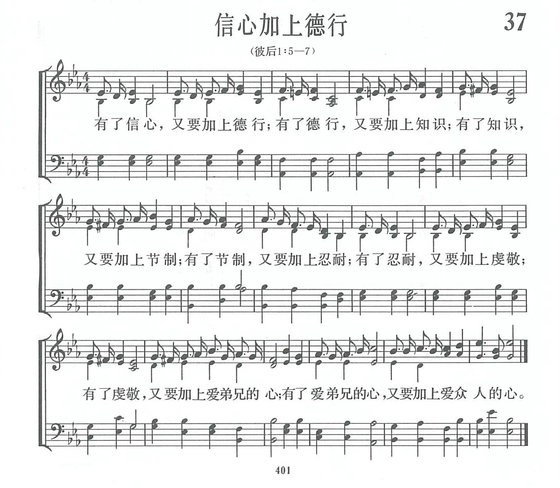 信心加上德行歌 第 1 页