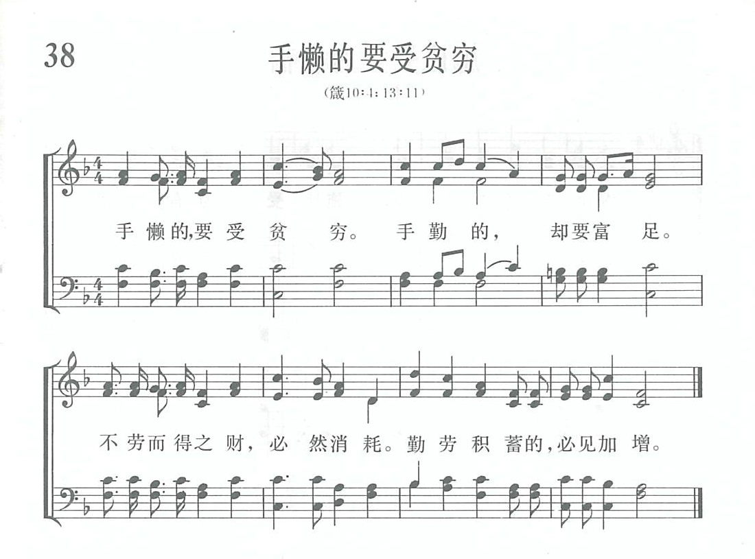 手懒的要受贫穷歌 第 1 页