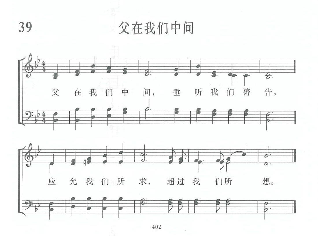 父在我们中间歌 第 1 页