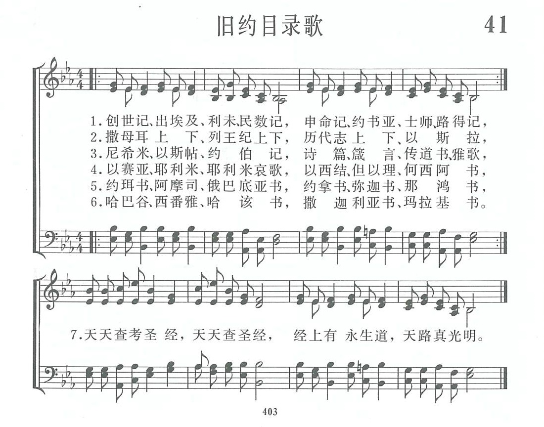 旧约目录歌 第 1 页