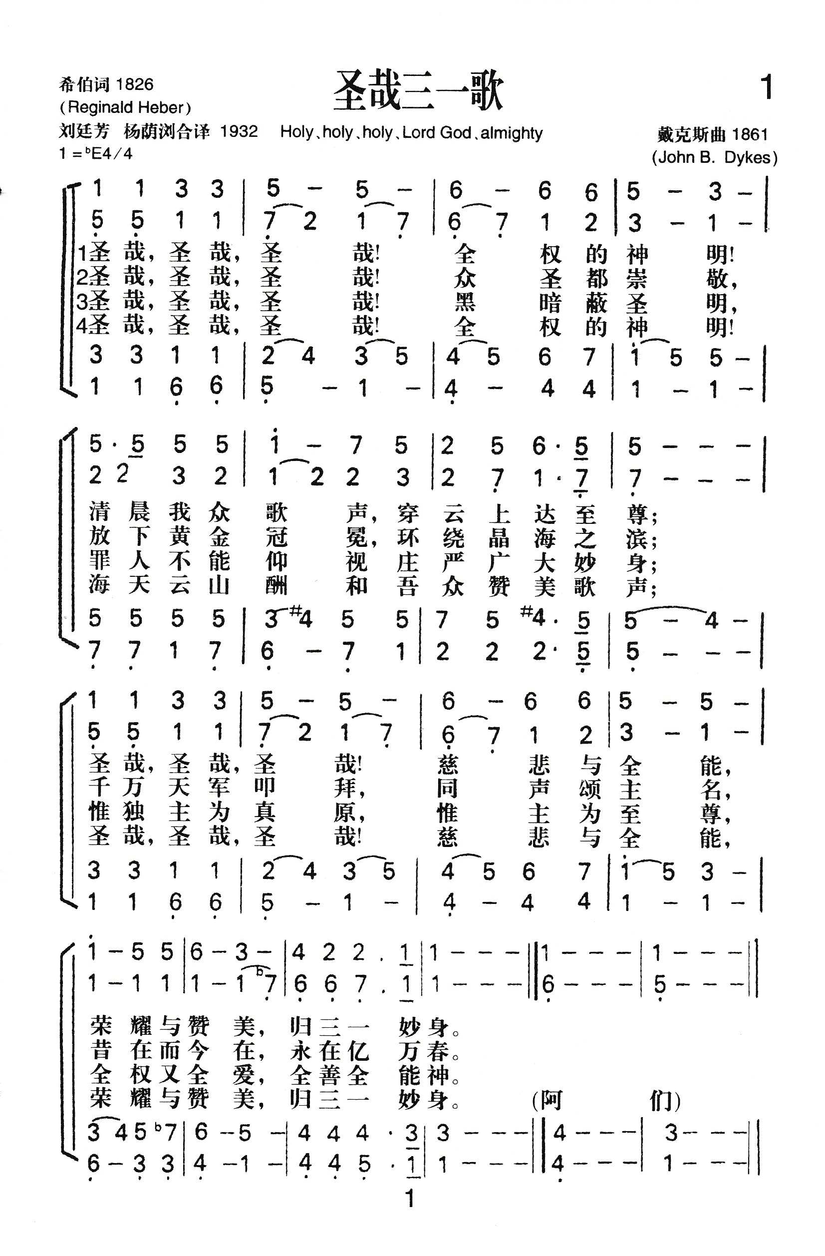 圣哉三一歌 第 1 页