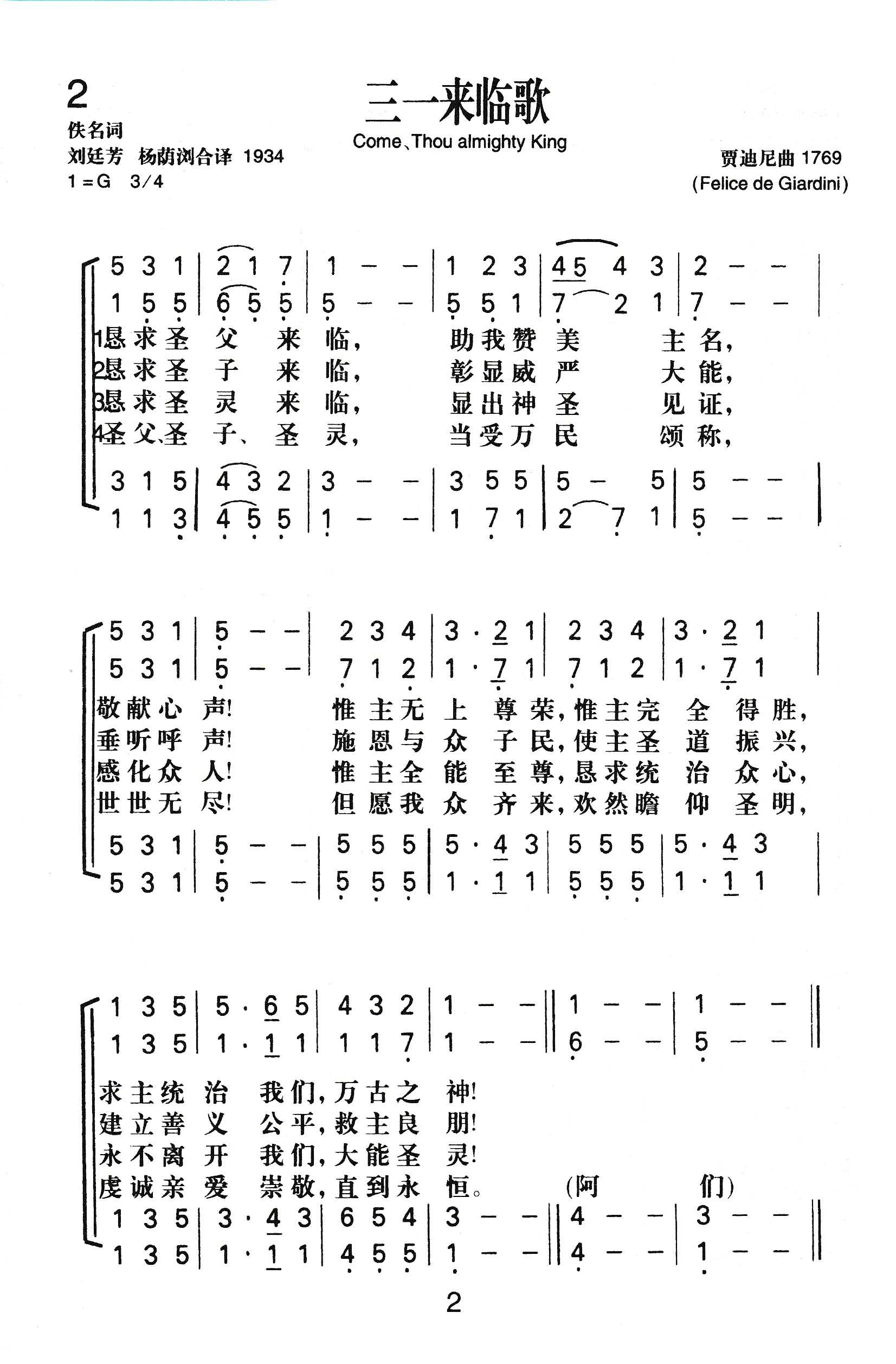 三一来临歌 第 1 页