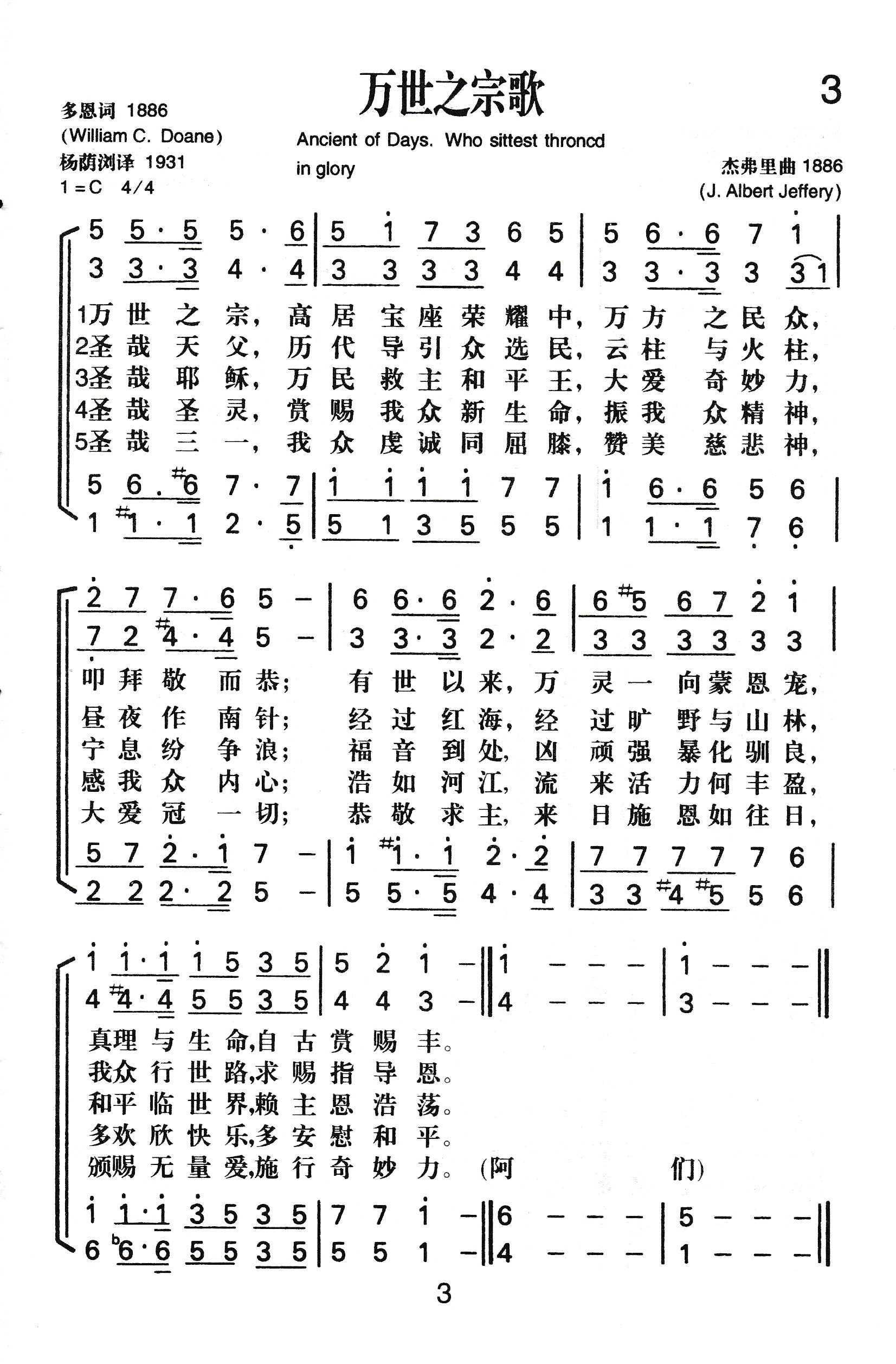 万世之宗歌 第 1 页