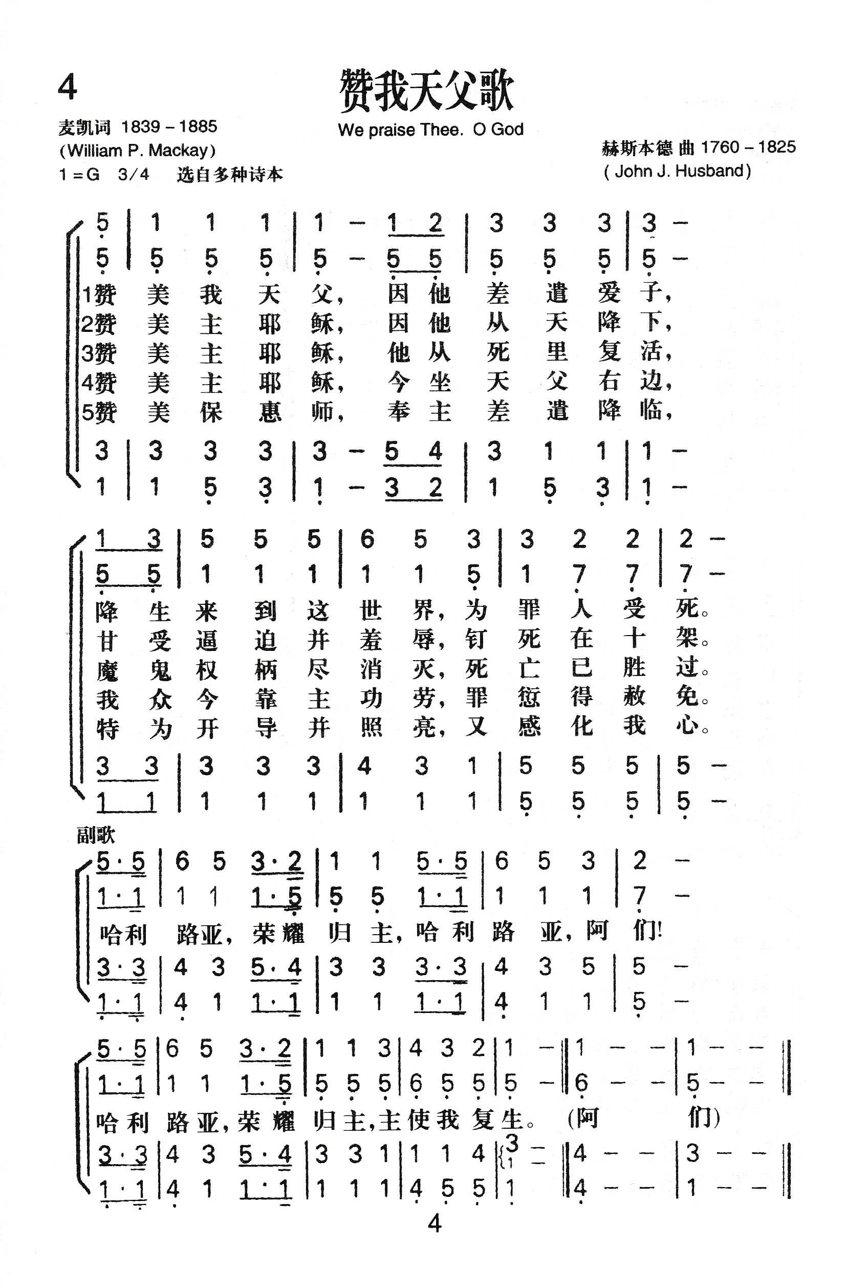 赞我天父歌 第 1 页