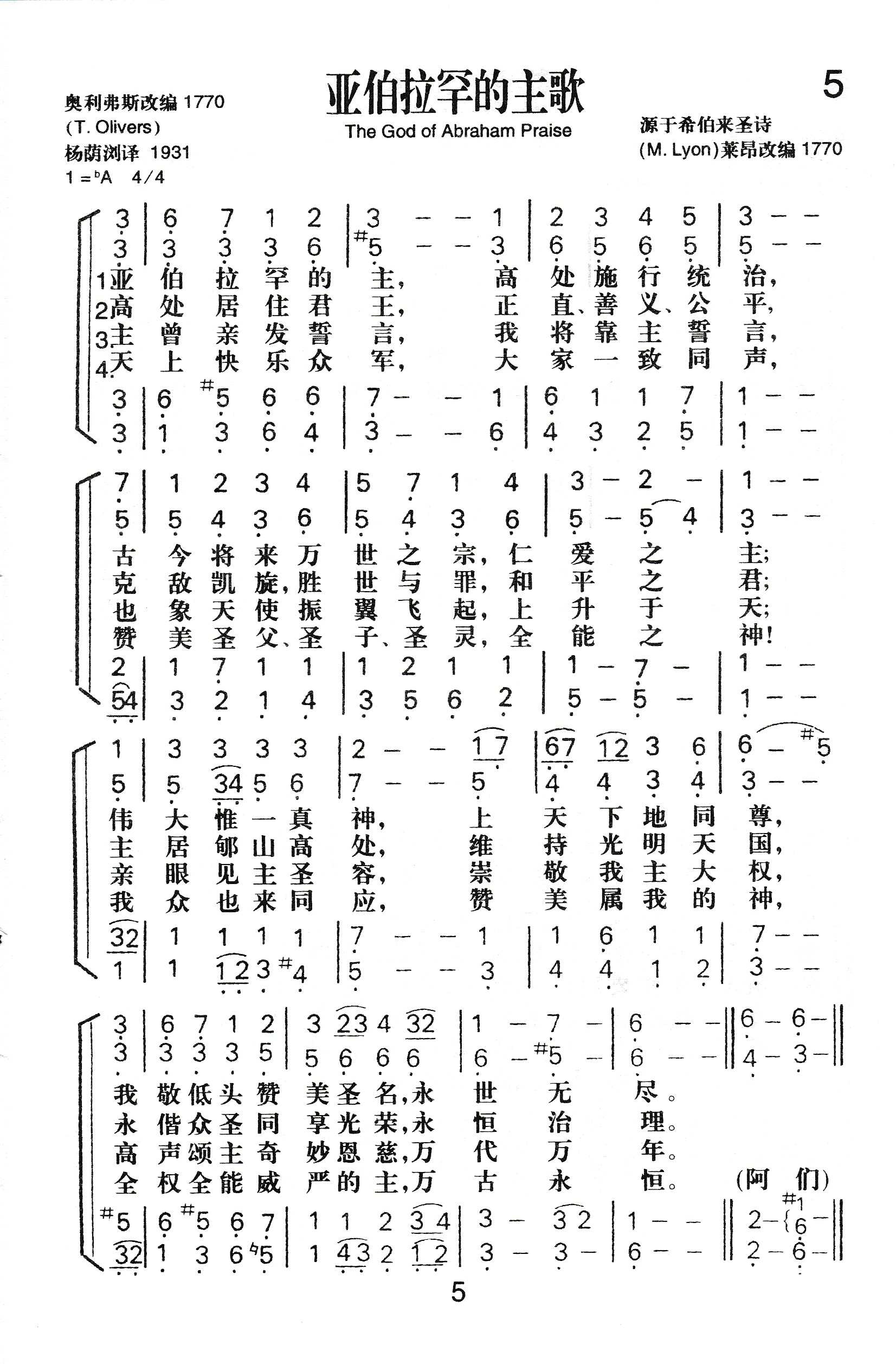 亚伯拉罕的主歌 第 1 页