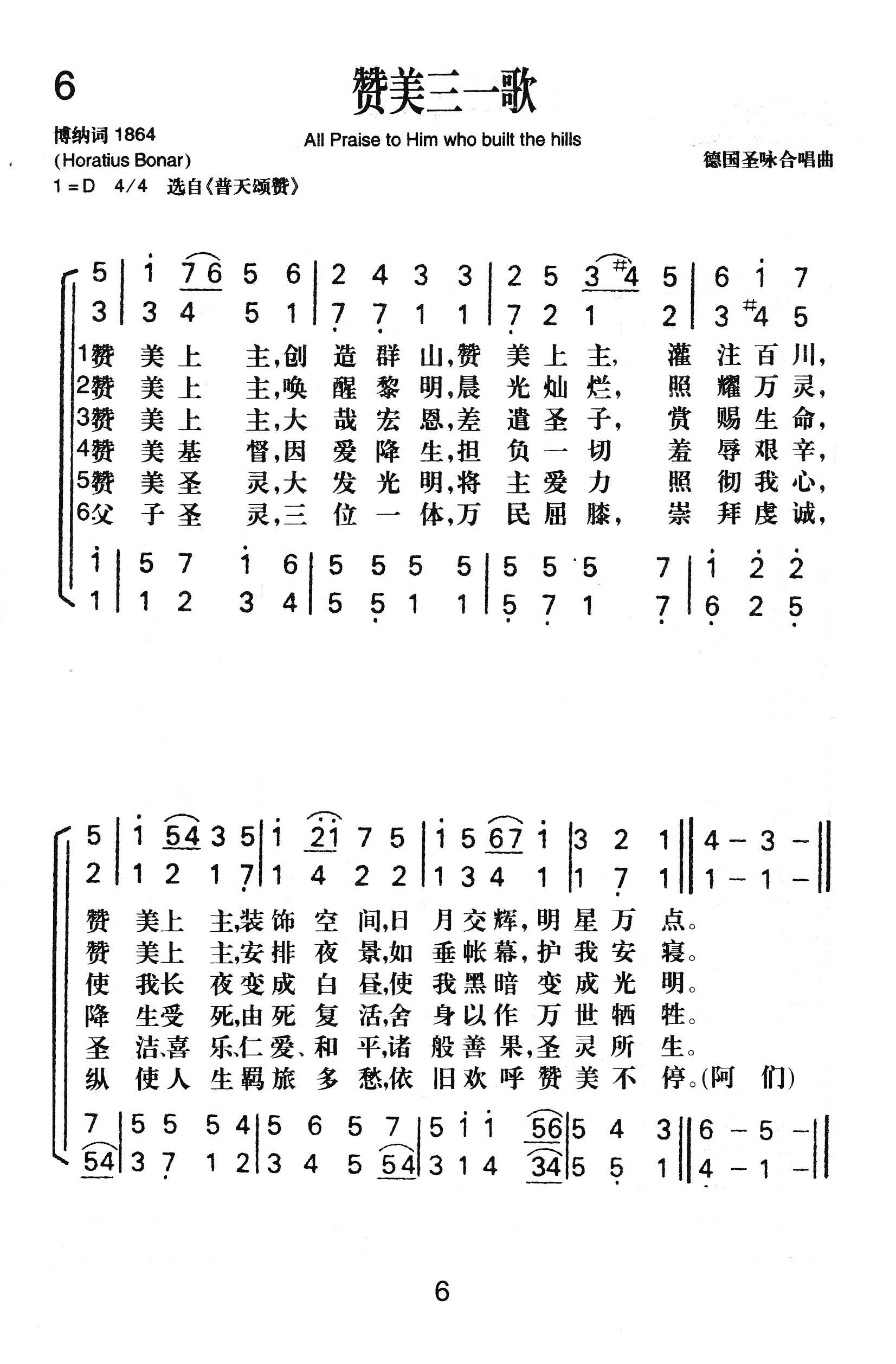 赞美三一歌 第 1 页