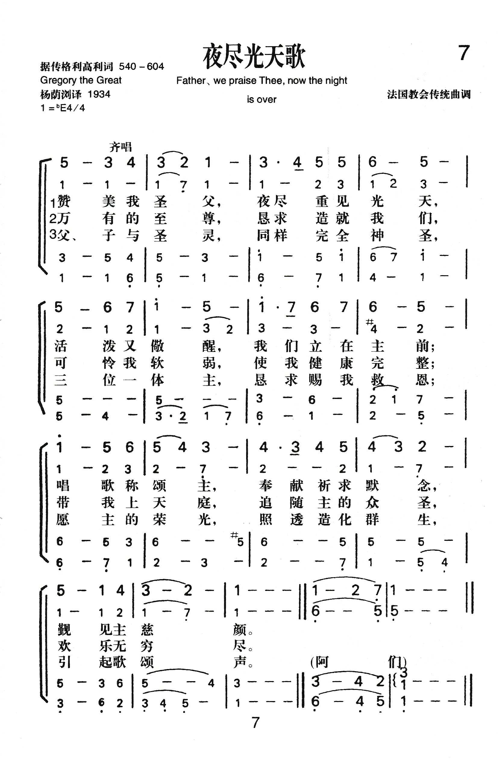 夜尽光天歌 第 1 页