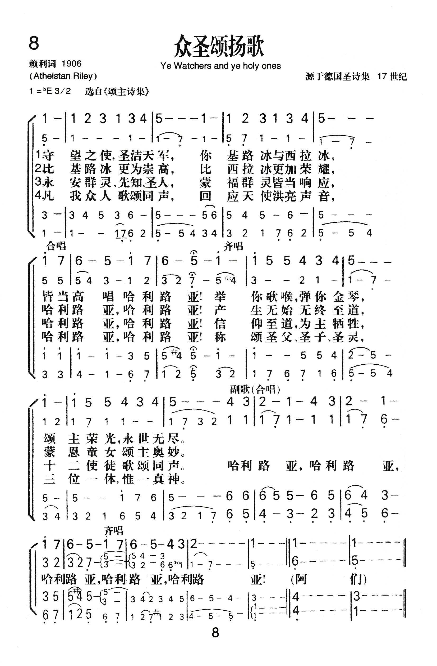 众圣颂扬歌 第 1 页