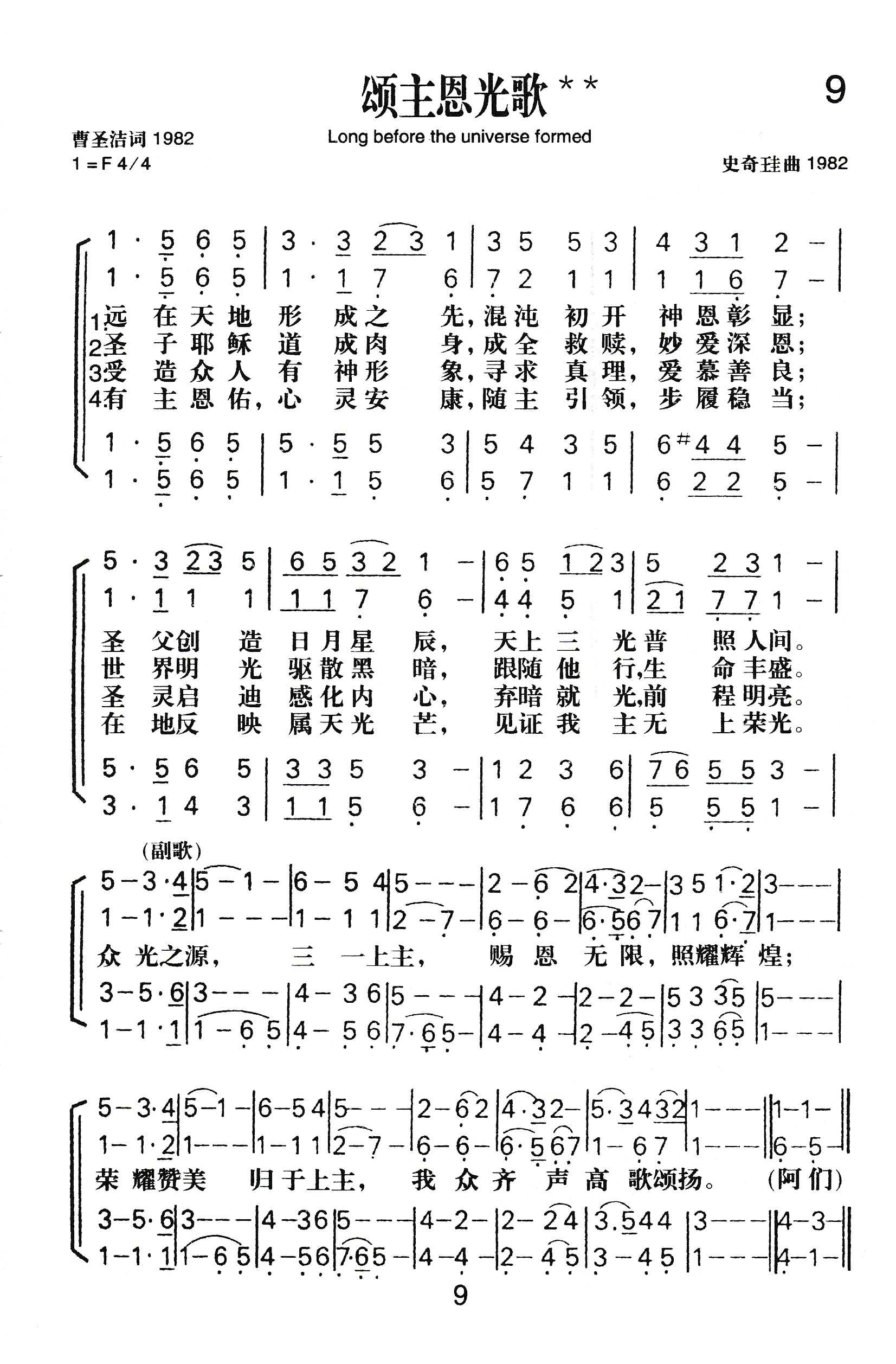 颂主恩光歌 第 1 页