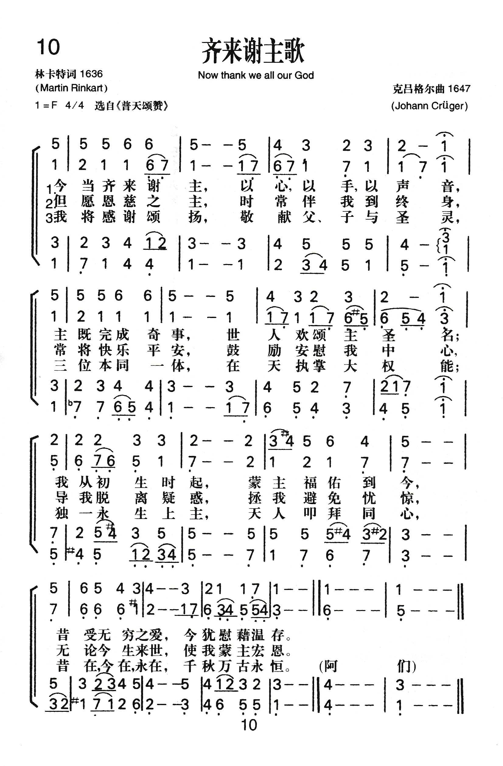 齐来谢主歌 第 1 页