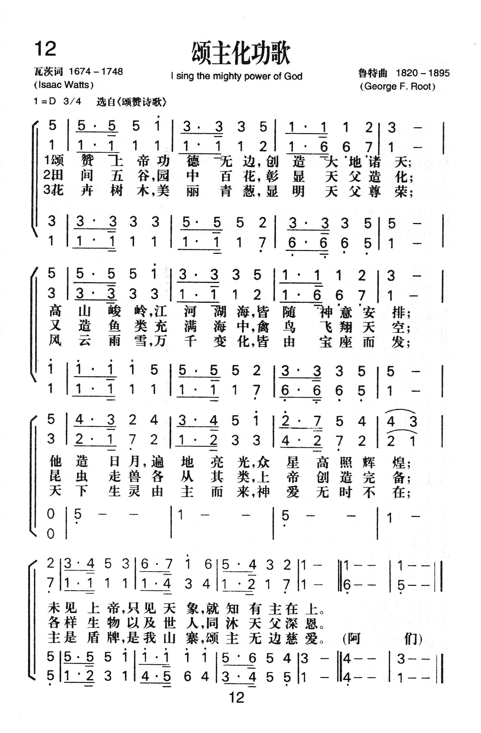 颂主化功歌 第 1 页