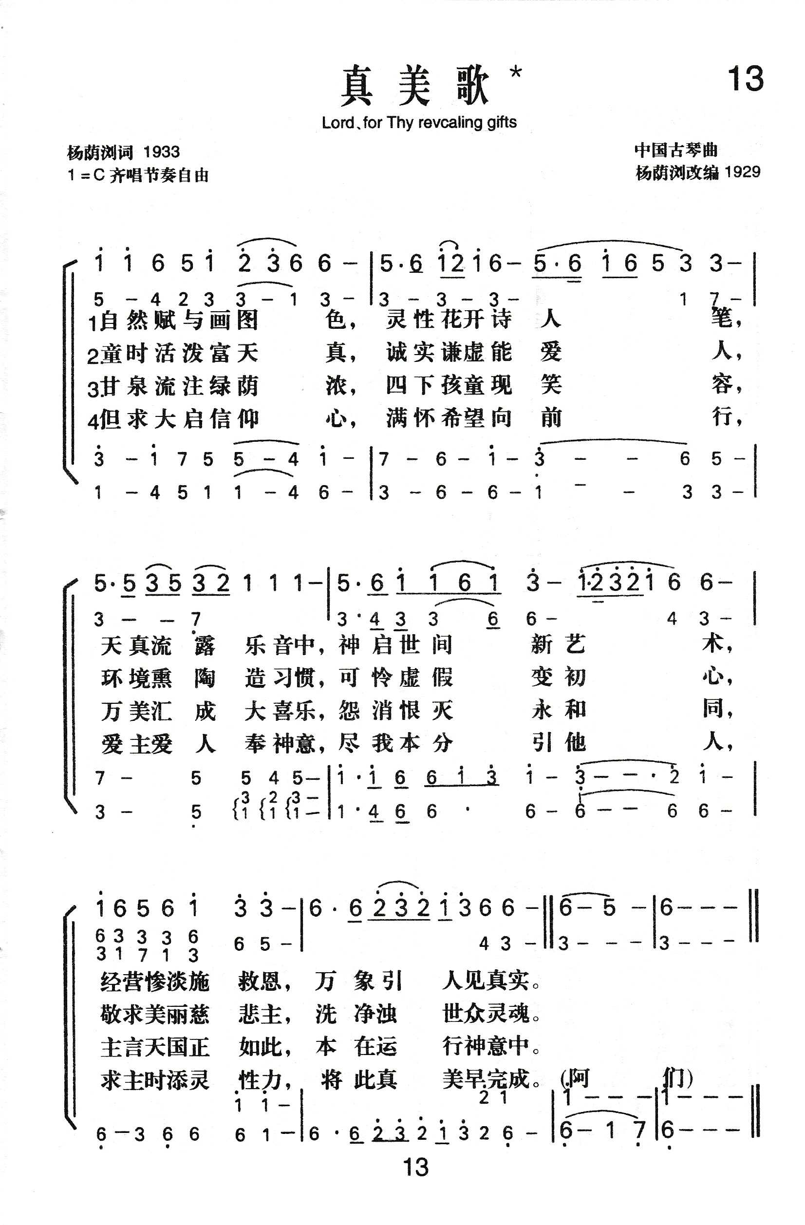 真美歌 第 1 页