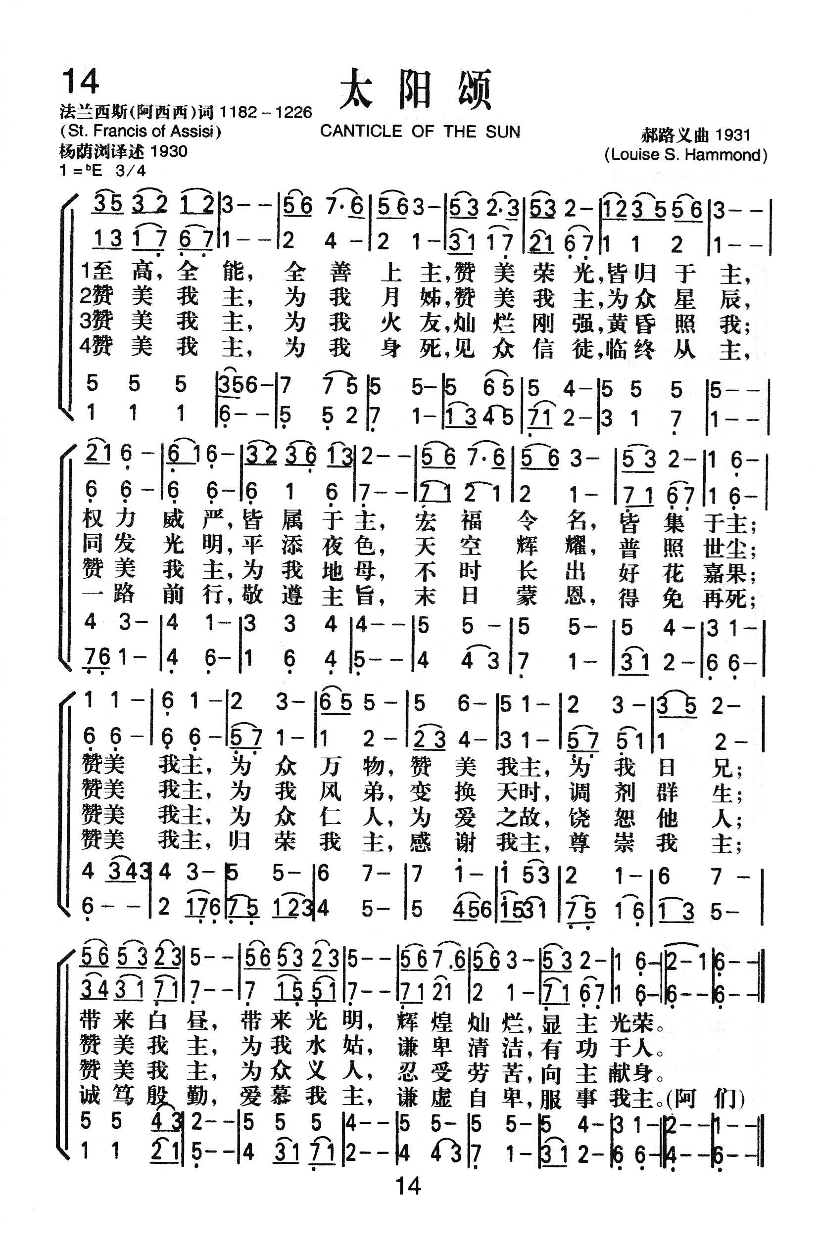 太阳颂 第 1 页