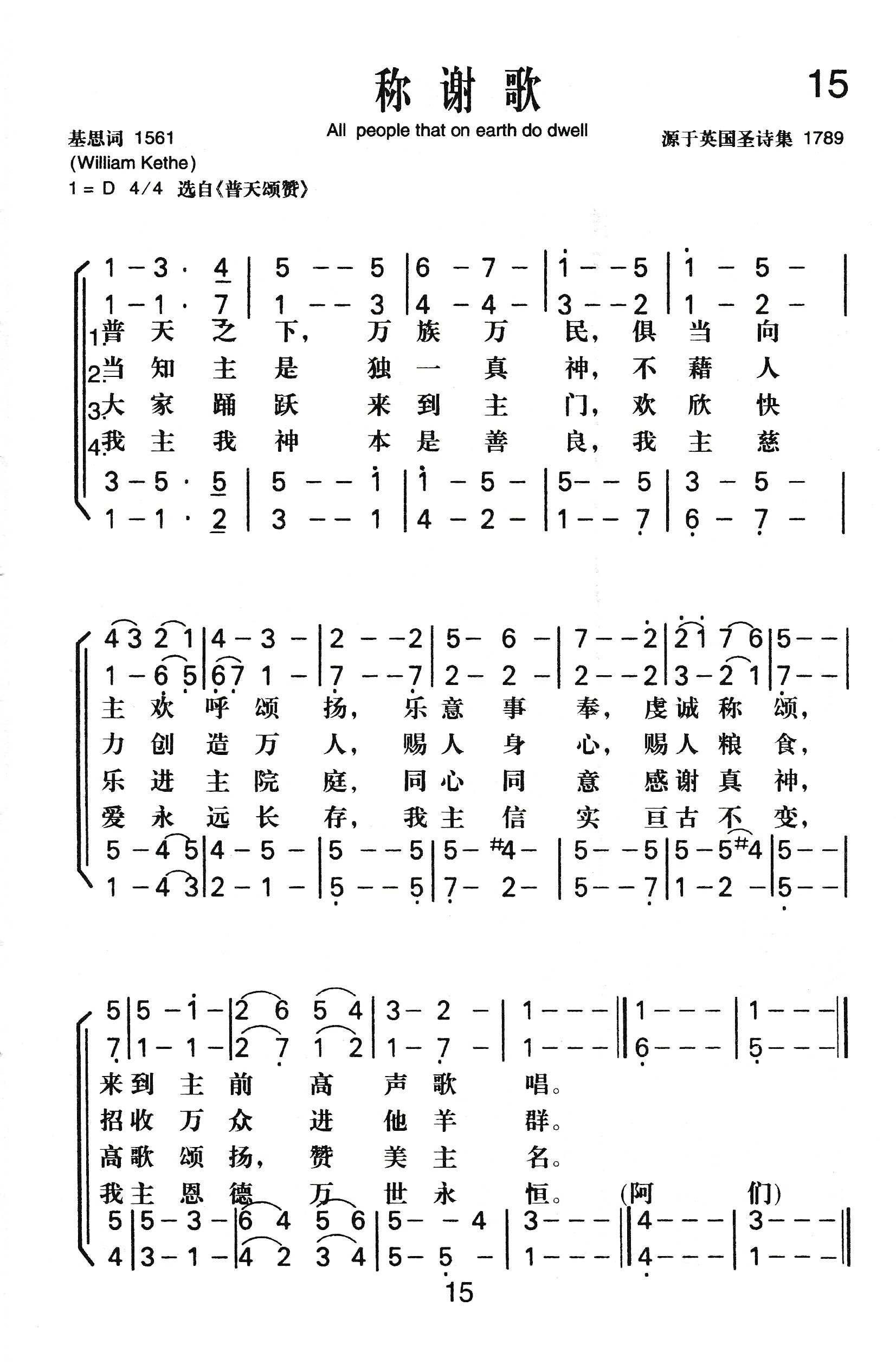 称谢歌 第 1 页