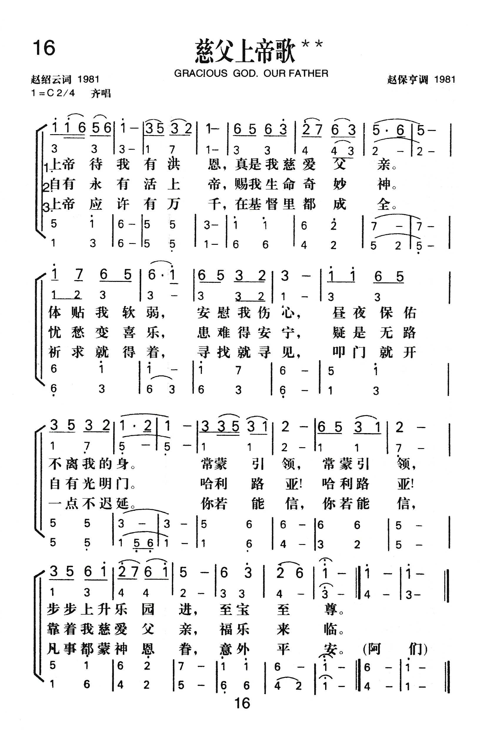 慈父上帝歌 第 1 页