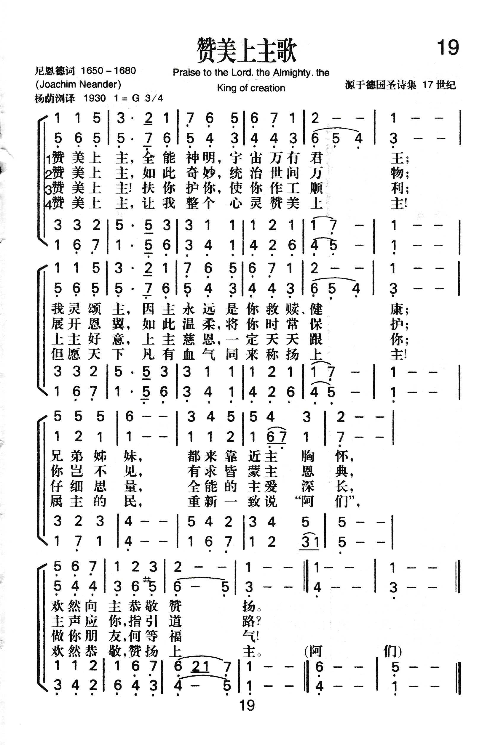 赞美上主歌 第 1 页