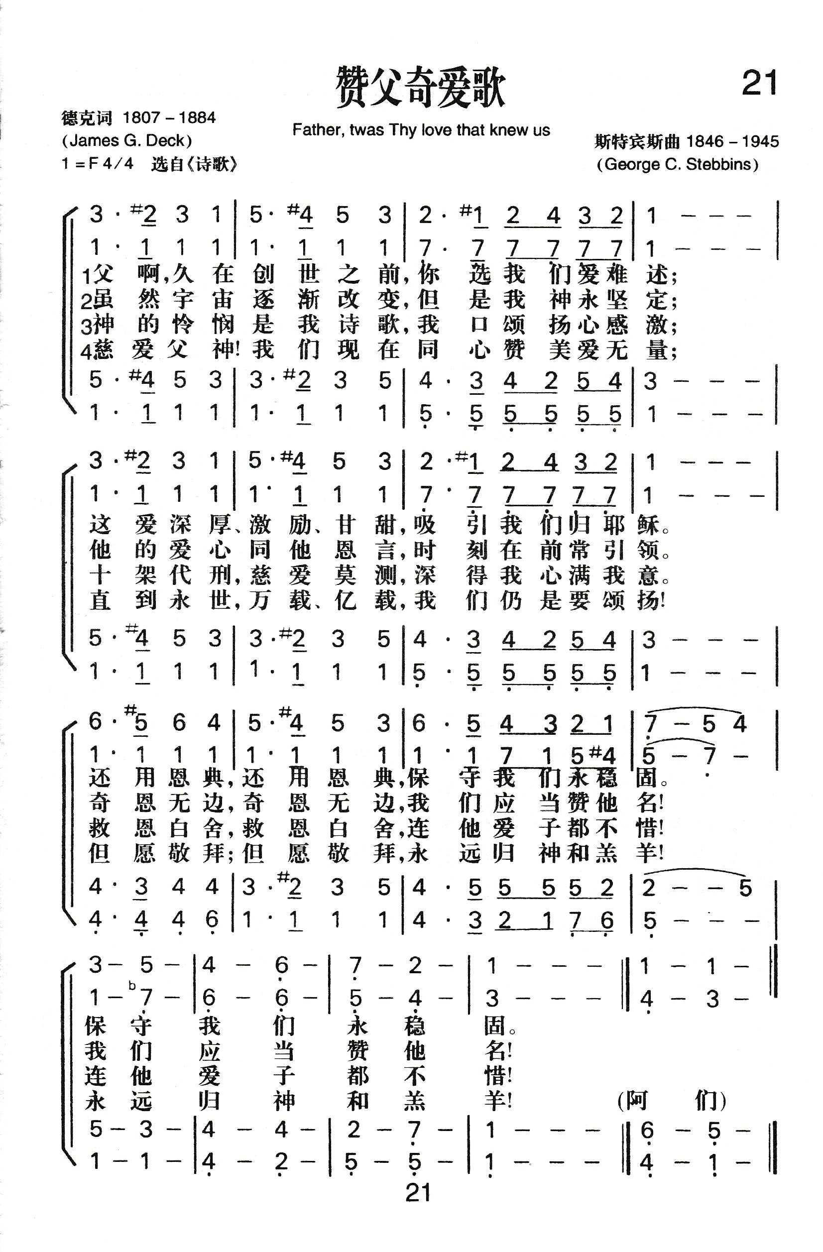 赞父奇爱歌 第 1 页