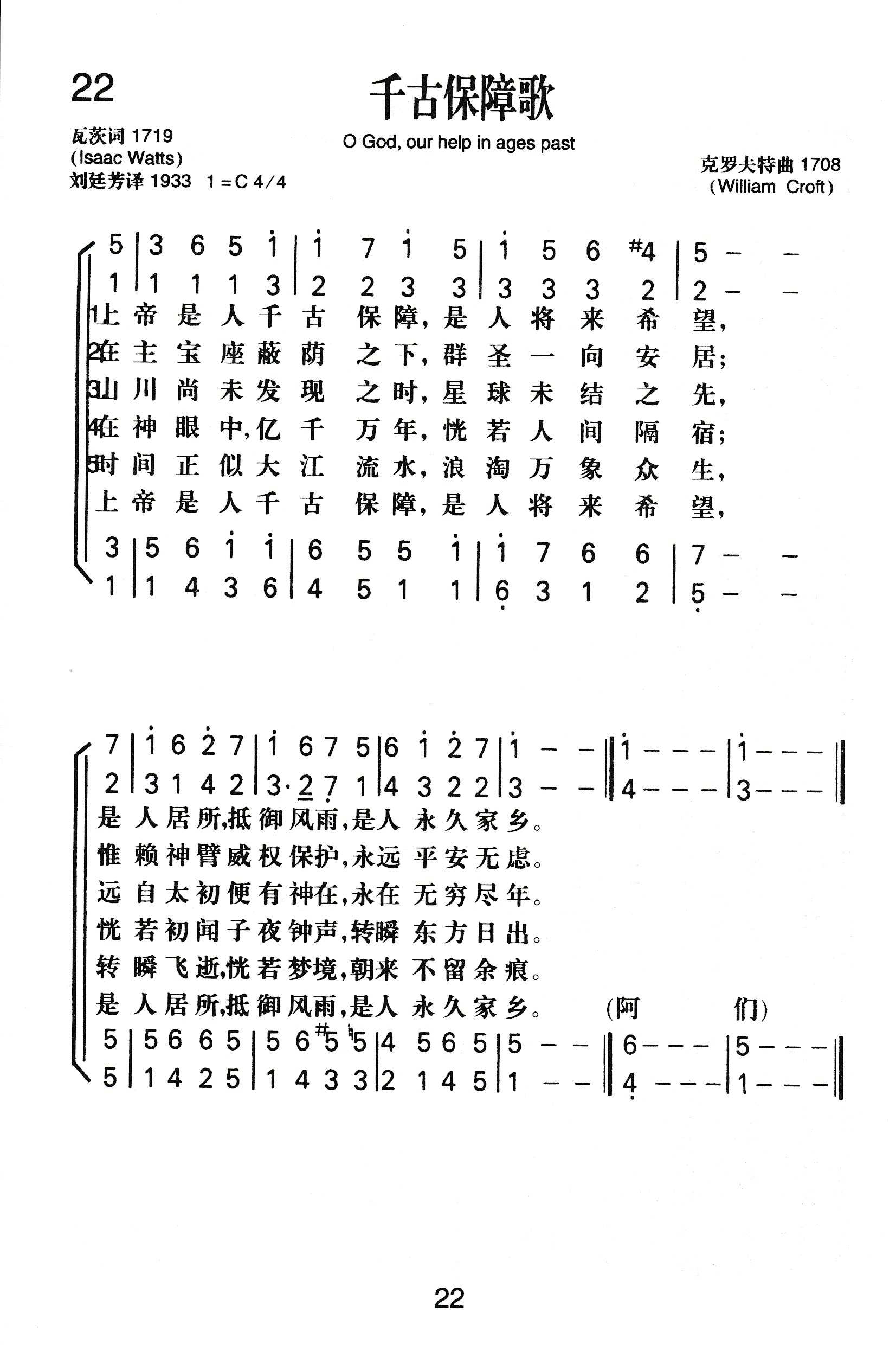 千古保障歌 第 1 页