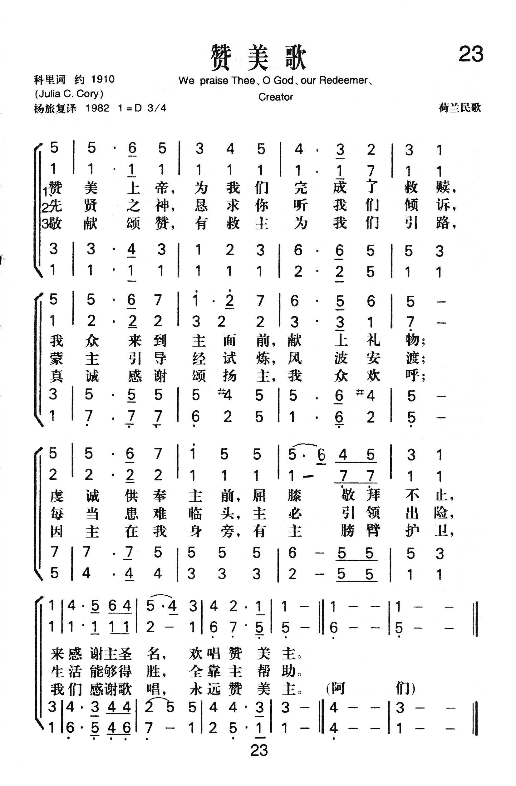 赞美歌 第 1 页