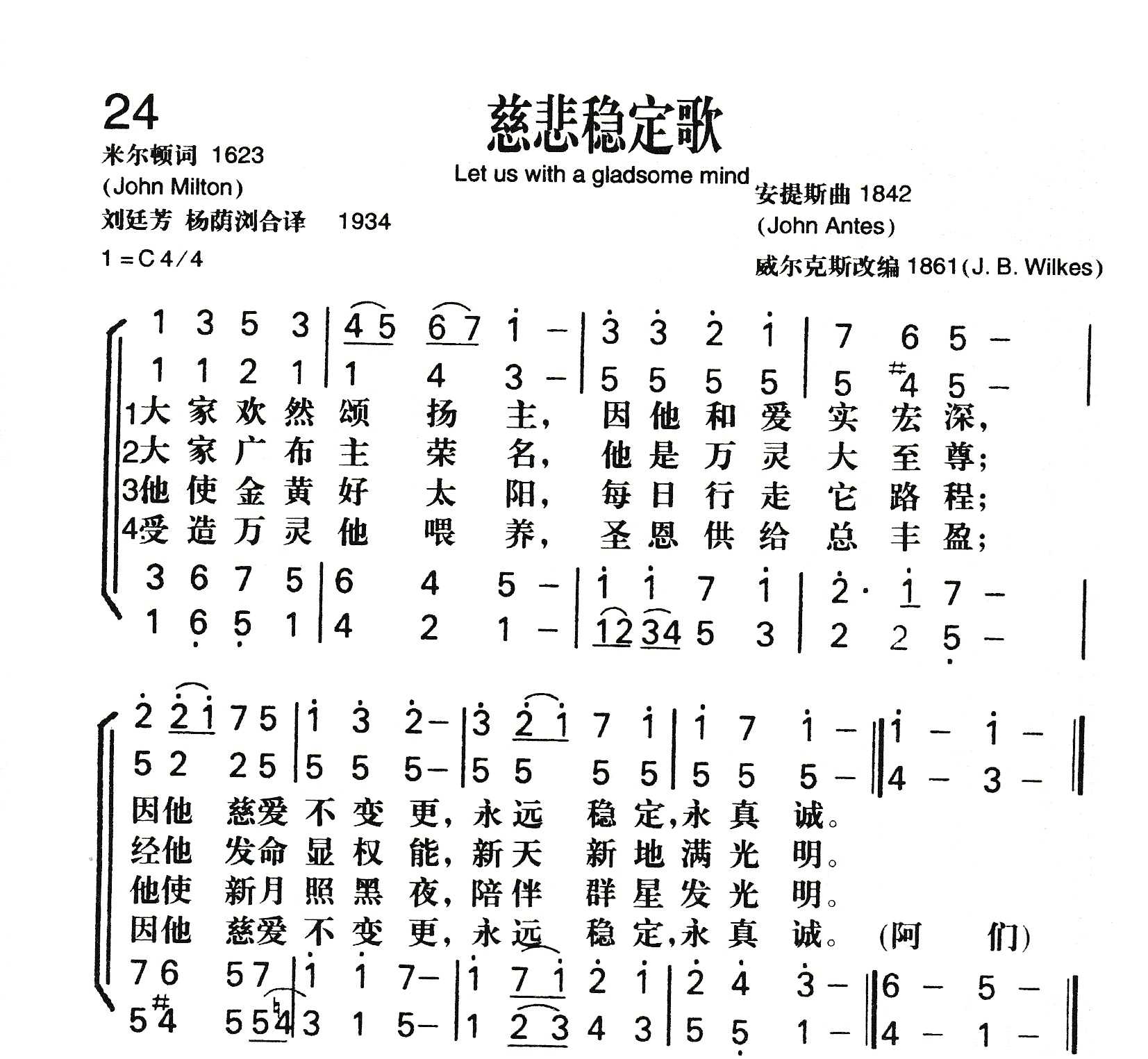 慈悲稳定歌 第 1 页