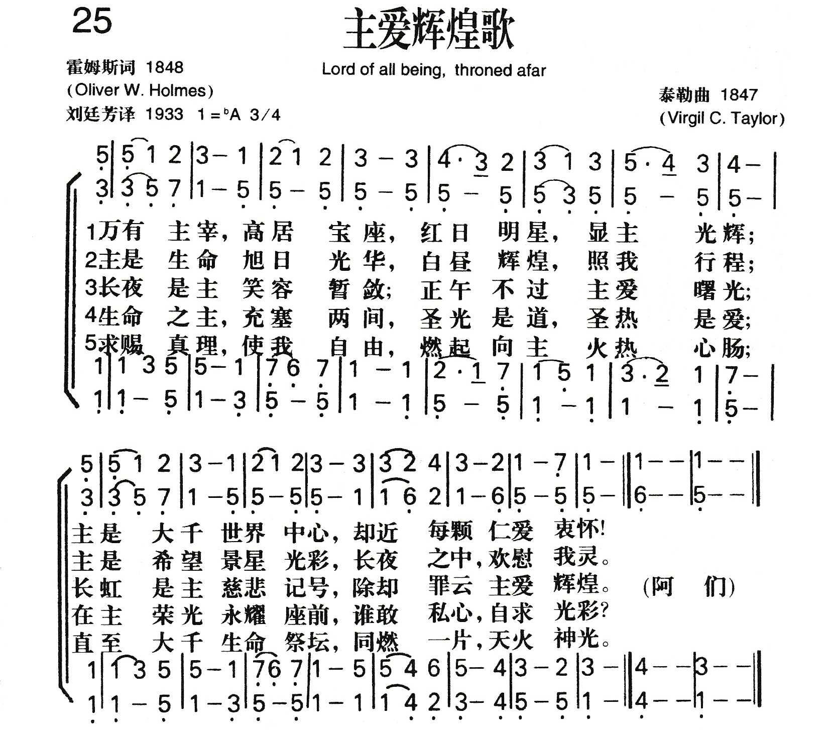 主爱辉煌歌 第 1 页