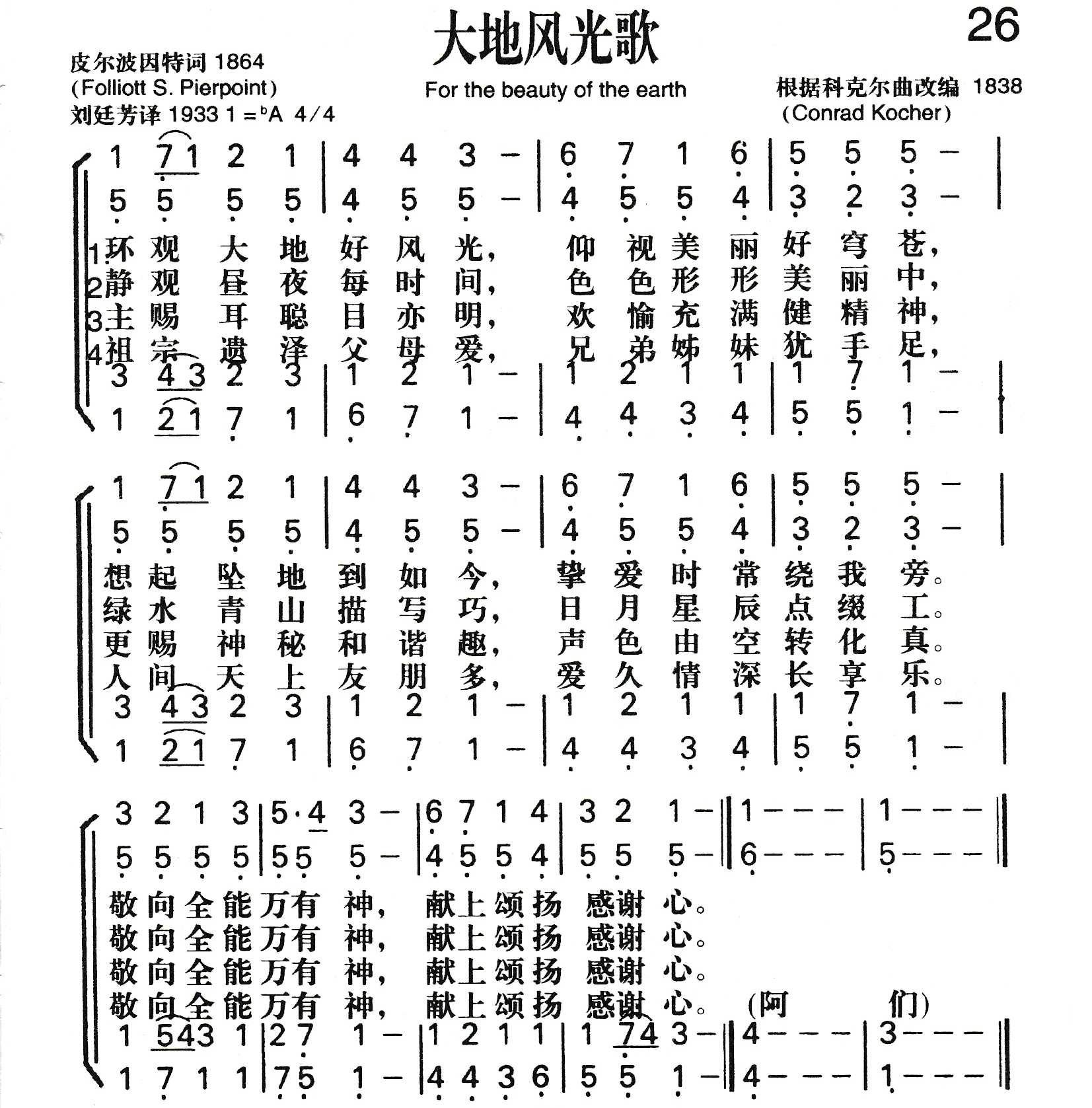 大地风光歌 第 1 页
