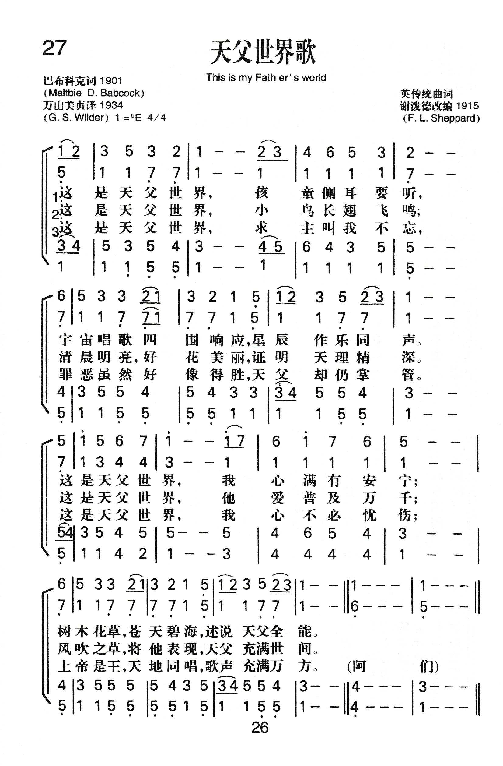 天父世界歌 第 1 页
