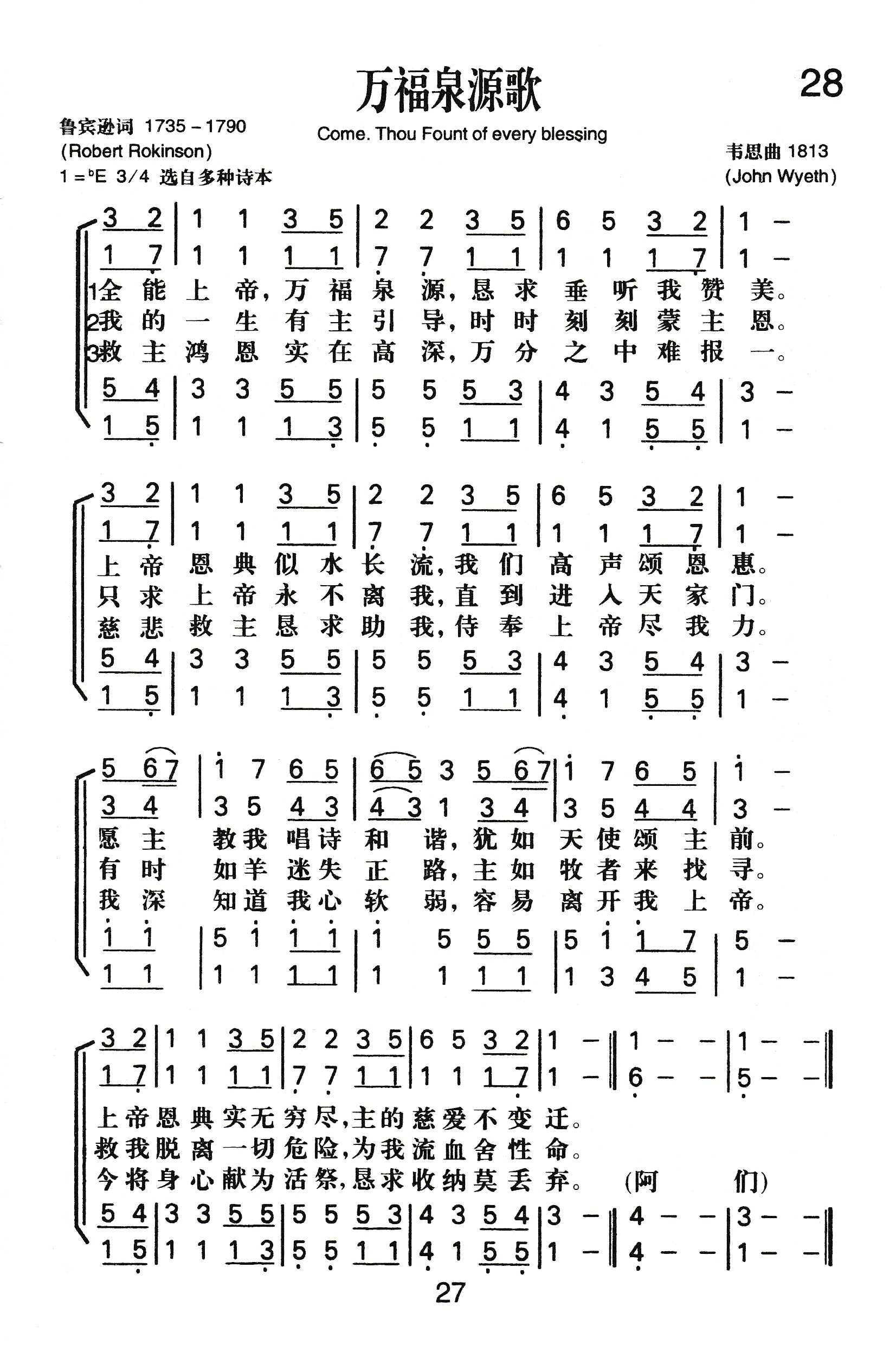 万福泉源歌 第 1 页