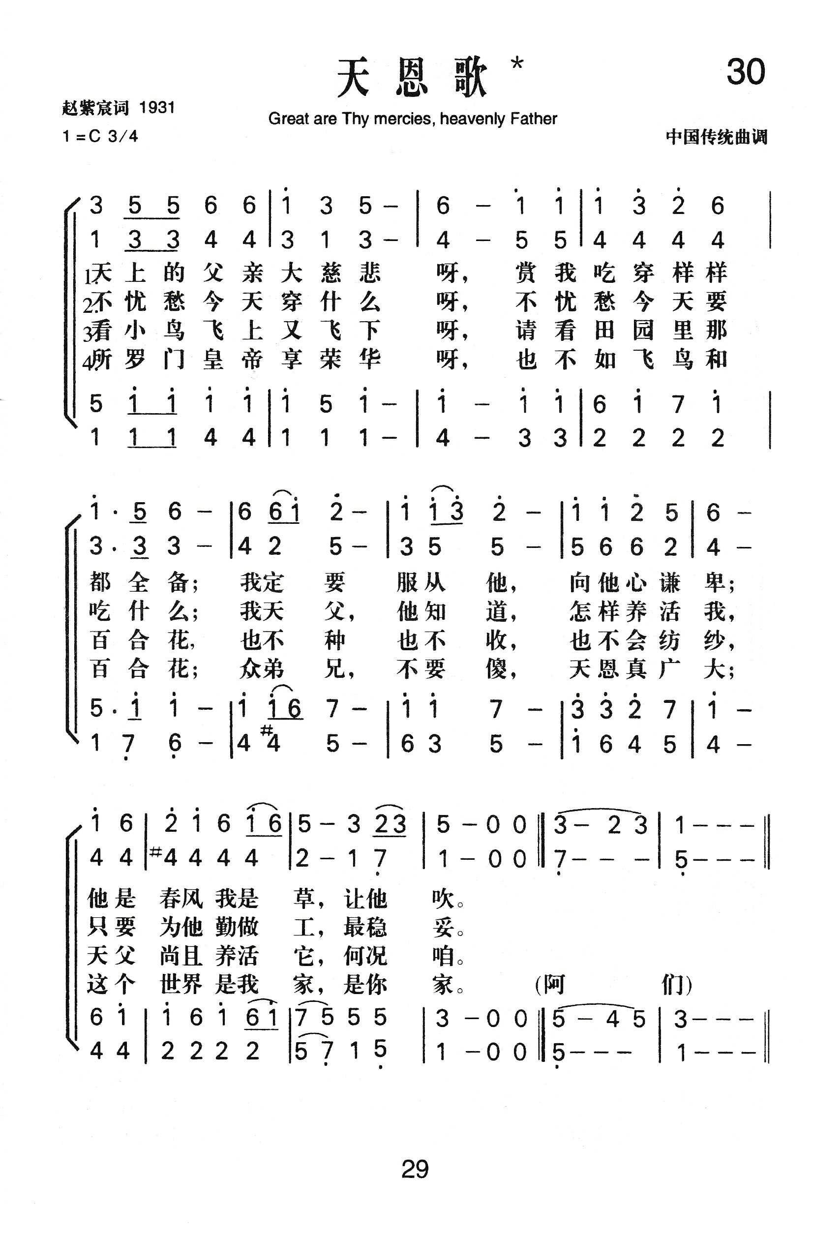 天恩歌 第 1 页
