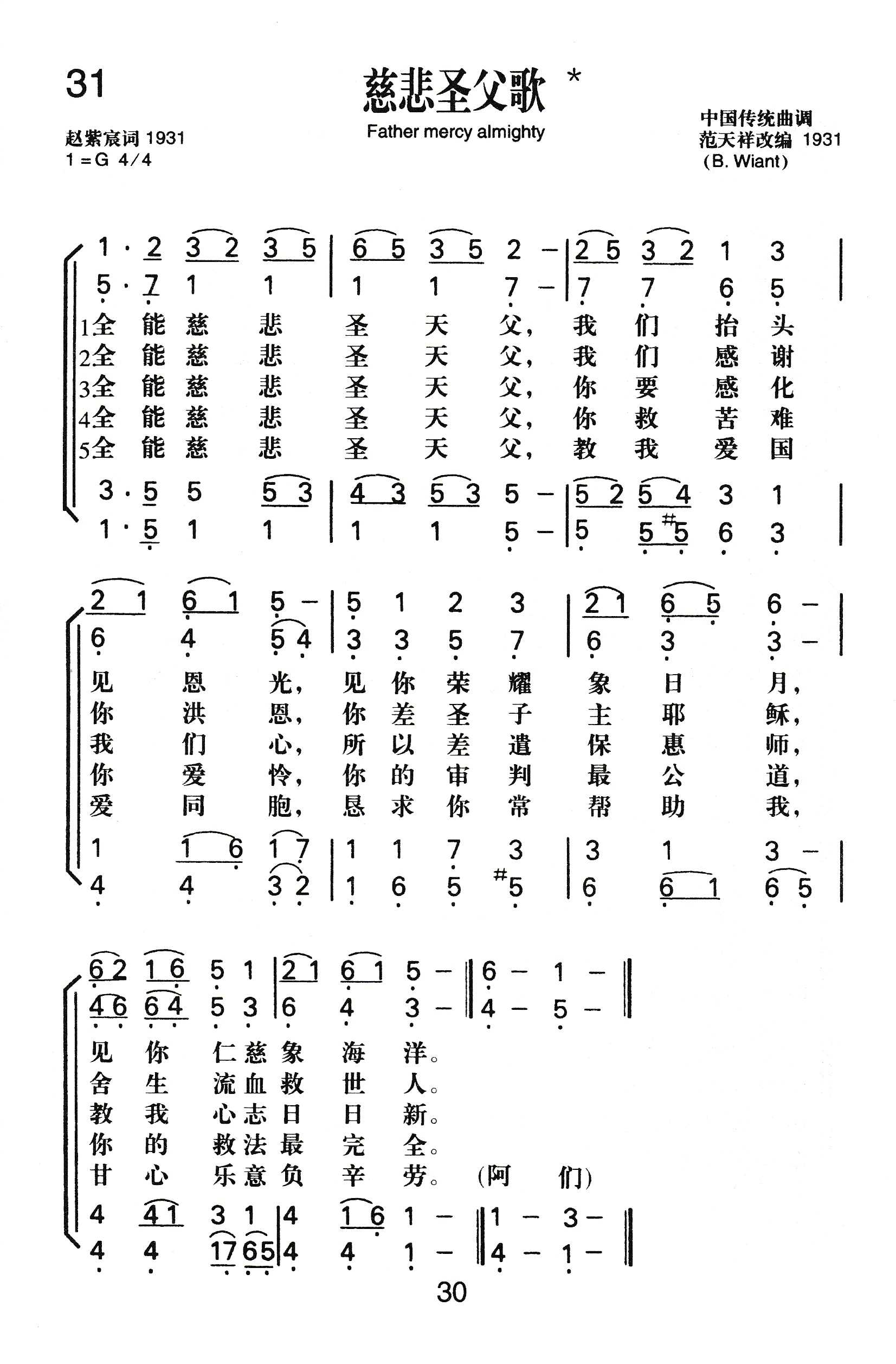 慈悲圣父歌 第 1 页