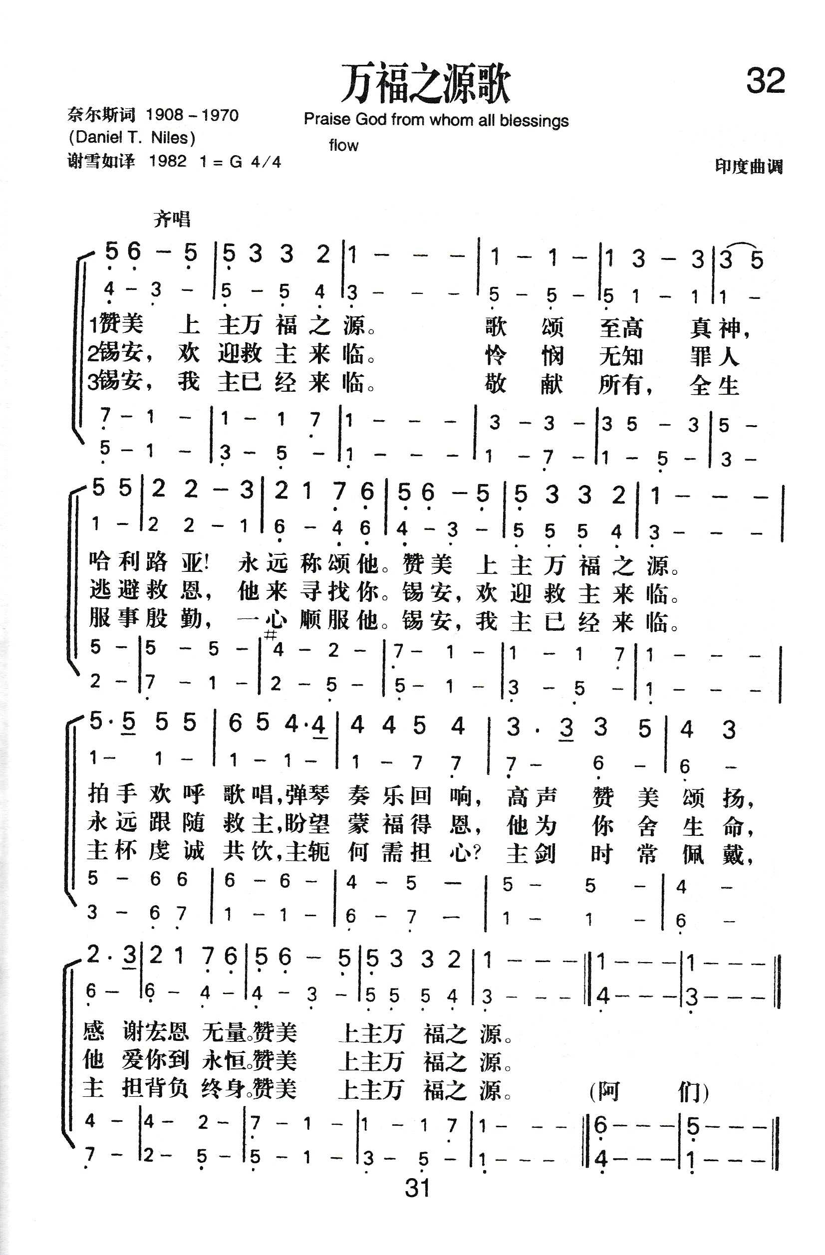 万福之源歌 第 1 页
