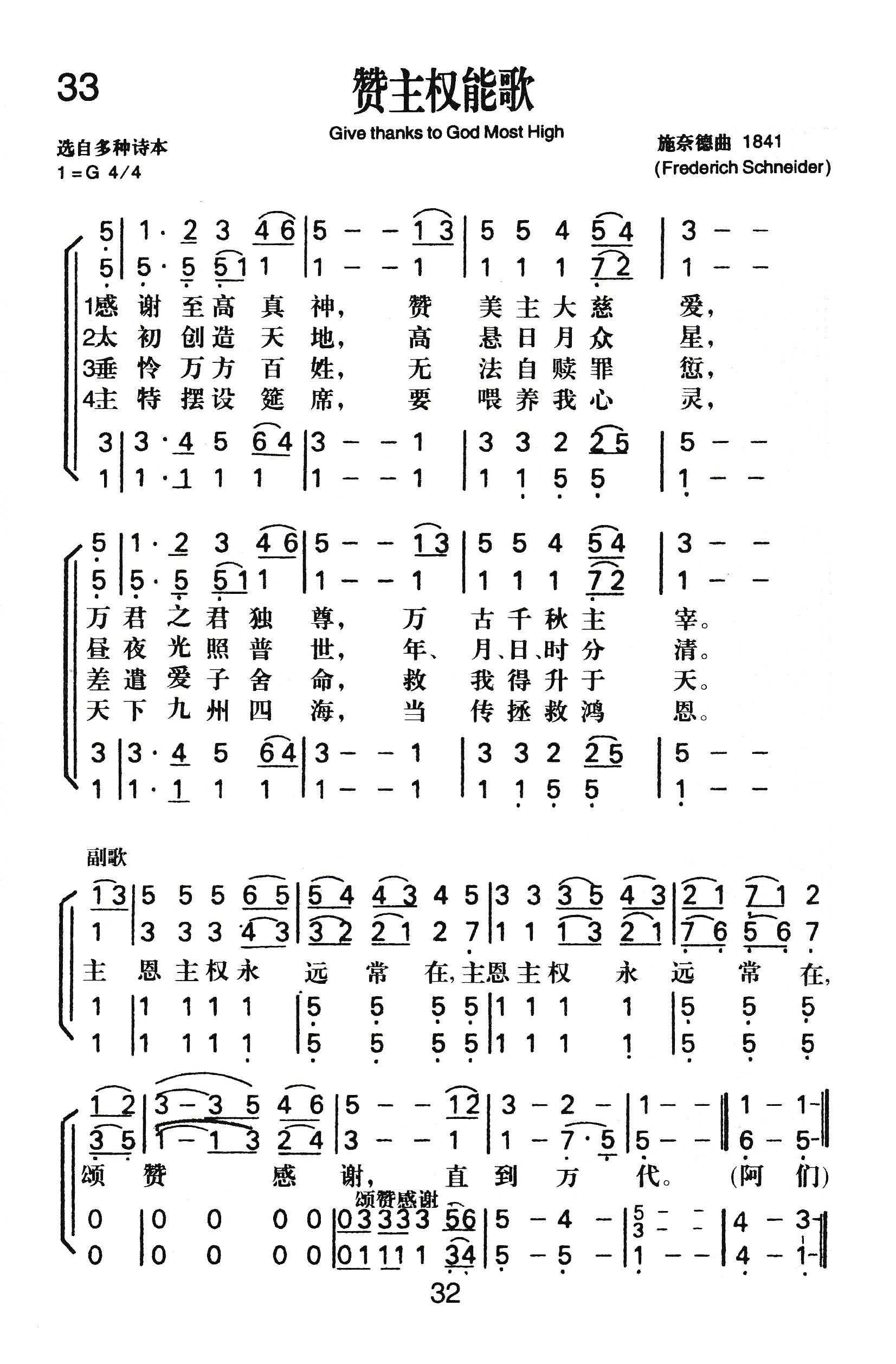 赞主权能歌 第 1 页