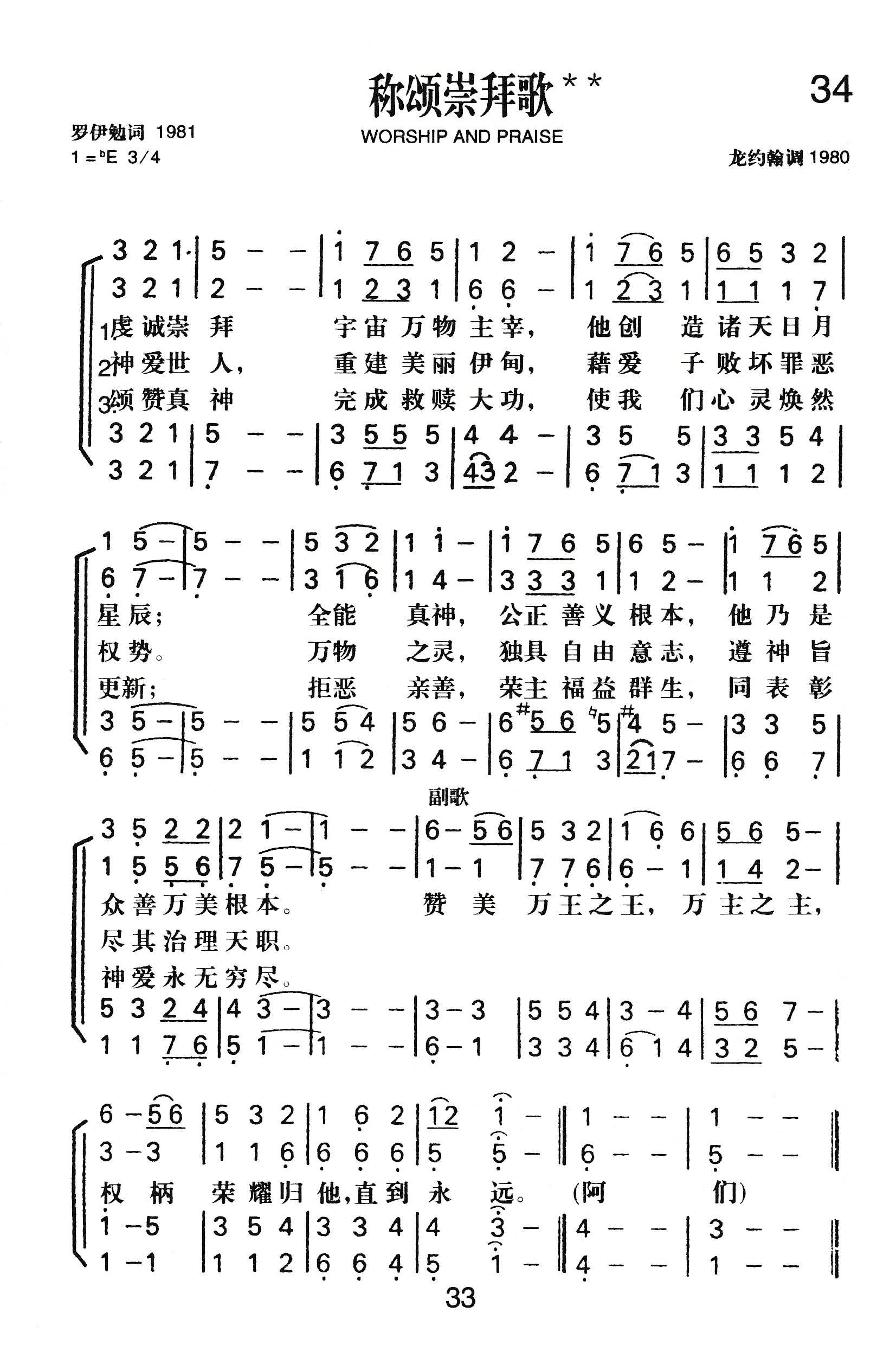称颂崇拜歌 第 1 页
